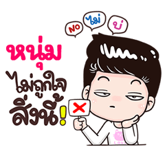 Num Sticker Isan boy Style v.3