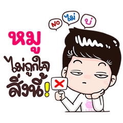 Moo Sticker Isan boy Style v.3