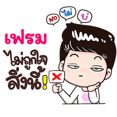 Flem Sticker Isan boy Style v.3