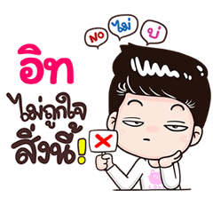 Ait Sticker Isan boy Style v.3