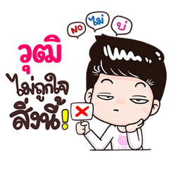 Wut Sticker Isan boy Style v.3