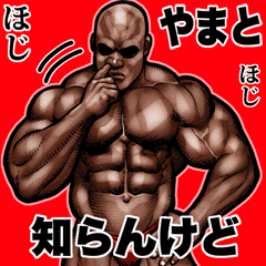 Yamato dedicated Muscle macho Big 2