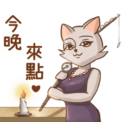白紙貓的女王指令(01)