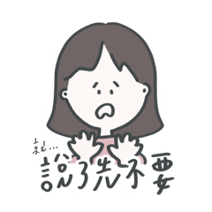 中分妹妹 – LINE貼圖 | LINE STORE