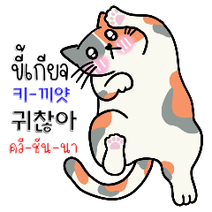 แมวน้อยสอนภาษาไทย-เกาหลี V.5 THAI-KOREA