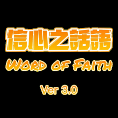 Word of Faith (ver 3.0)