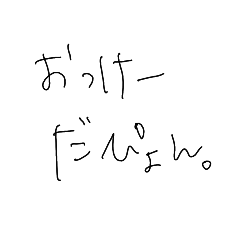 ぴょんぴょんスタンプだぴょん。シンプル