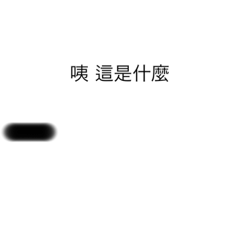 一條毛毛蟲