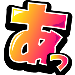 Super big font POP -chibimaru-