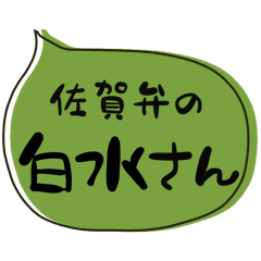 SAGA dialect Sticker for SHIRAMIZU