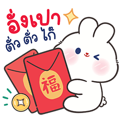 Bunny cutie : Chinese New Year (TH)