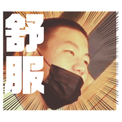 冠宇的奇妙日常