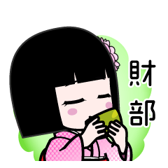 財部（デカ文字）のLINEスタンプ