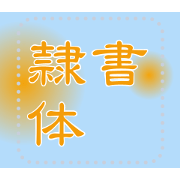 Message Sticker J06 - REISHO
