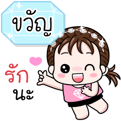Name "Kwan" V18 by Teenoi.