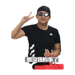 別人的痛苦就是我的快樂