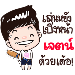 Jet Sticker Isan boy Style v.3