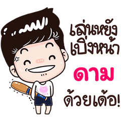 Dram Sticker Isan boy Style v.3