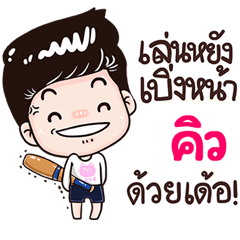 Q Sticker Isan boy Style v.3