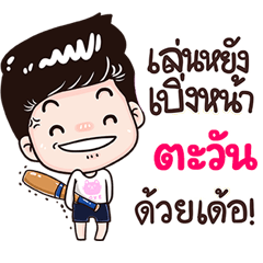 Tawan Sticker Isan boy Style v.3
