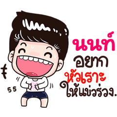Non Sticker Isan boy Style v.3