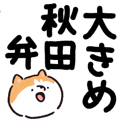 Large Akita dialect