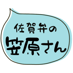 SAGA dialect Sticker for KASAHARA