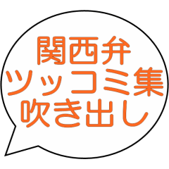 Kansai Dialect Tsukkomi Collection