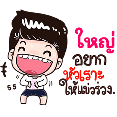 Yai Sticker Isan boy Style v.3