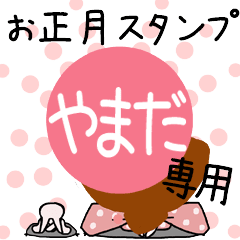 *YAMADA's 2023 HAPPY NEW YEAR*rev2