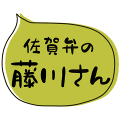 SAGA dialect Sticker for FUJIKAWA