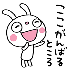 Cheering words Marshmallow rabbit