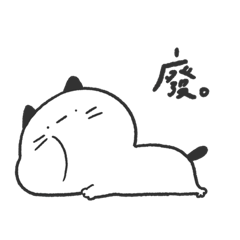 廢貓貓小日常
