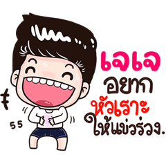 JJ Sticker Isan boy Style v.3