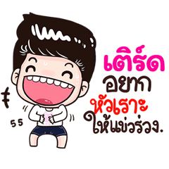 Terd Sticker Isan boy Style v.3