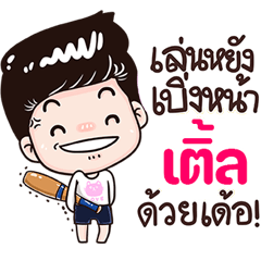 Tel Sticker Isan boy Style v.3