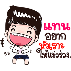Tan Sticker Isan boy Style v.3