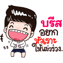 Bist Sticker Isan boy Style v.3