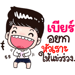 Bear Sticker Isan boy Style v.3
