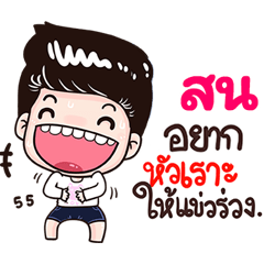 Son Sticker Isan boy Style v.3