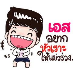 S Sticker Isan boy Style v.3