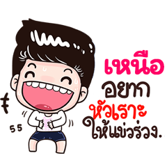 Nuer Sticker Isan boy Style v.3