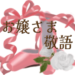 Ballet shoes and a rose lady honorific
