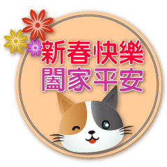 Cute Cats-Happy New Year Stickers