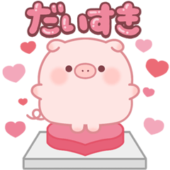 puni puni Pig POPUP -LOVE-