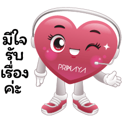 น้องมีใจ V.2