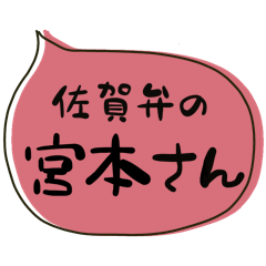 SAGA dialect Sticker for MIYAMOTO