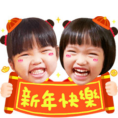芯芯寶貝賀新春