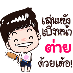 Tai Sticker Isan boy Style v.3