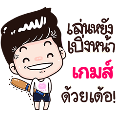 Game Sticker Isan boy Style v.3